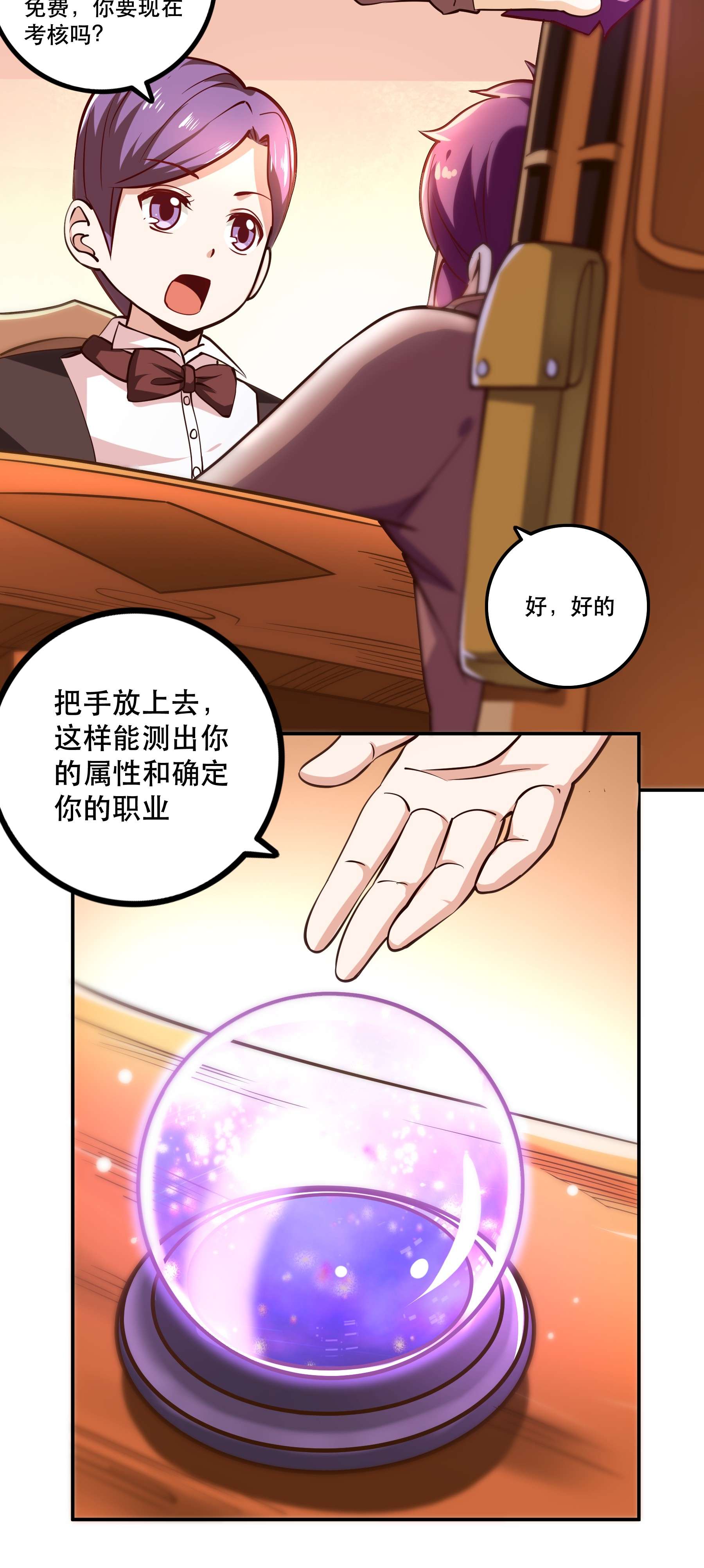 我是魔王亦是勇者005 有趣的属性