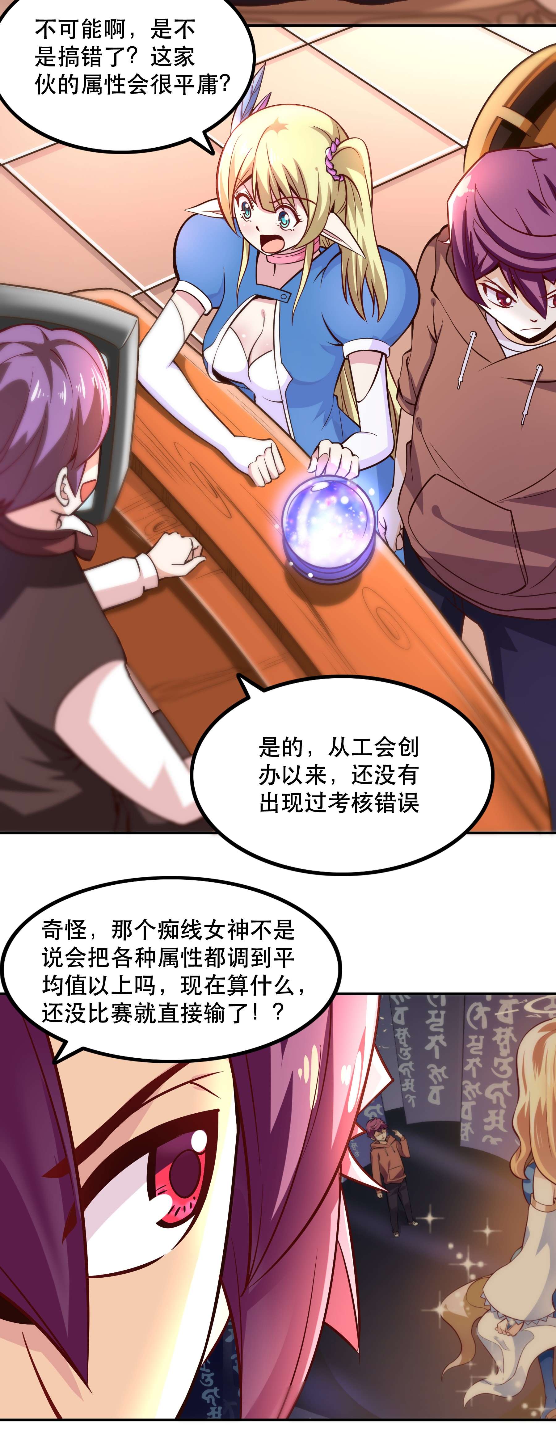 我是魔王亦是勇者005 有趣的属性