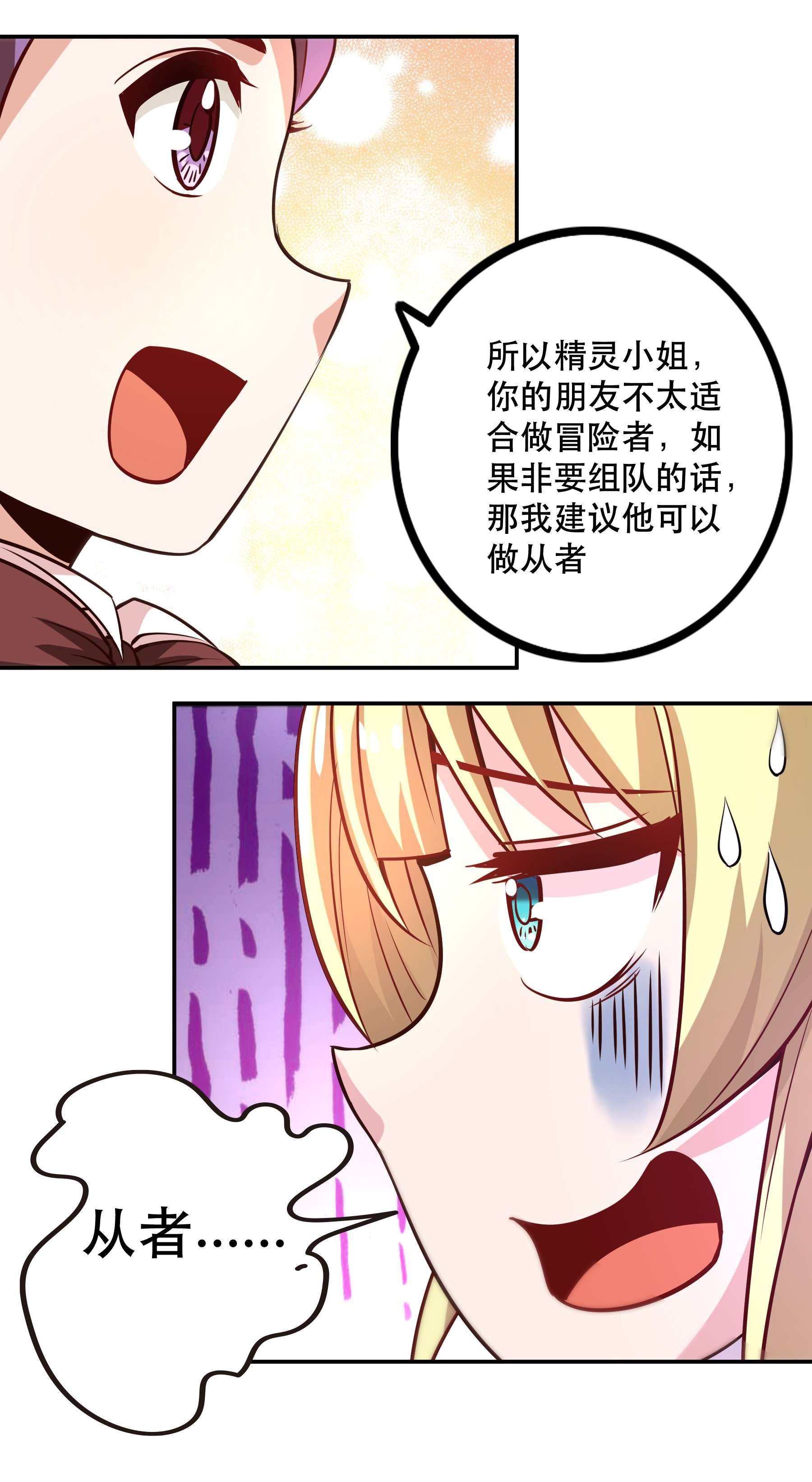 我是魔王亦是勇者005 有趣的属性