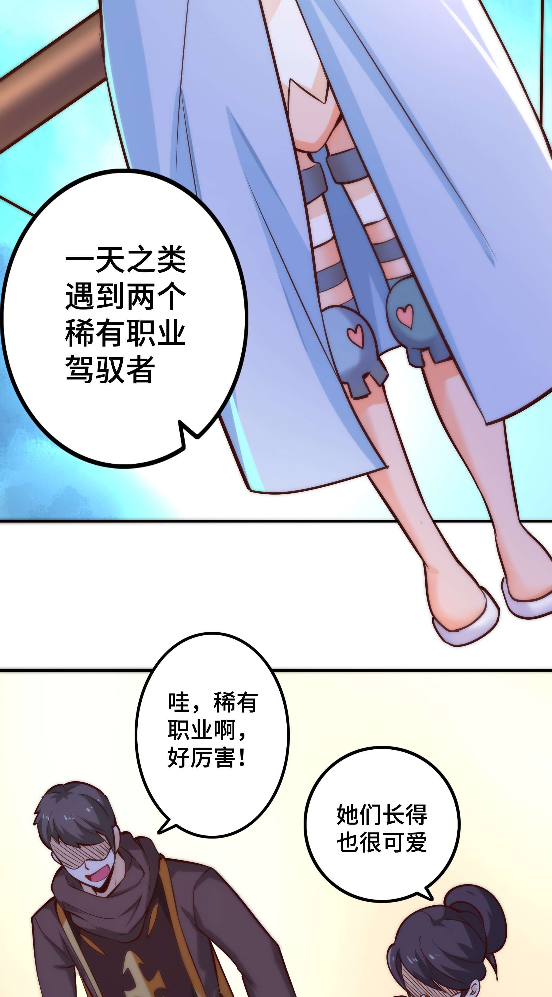 我是魔王亦是勇者005 有趣的属性