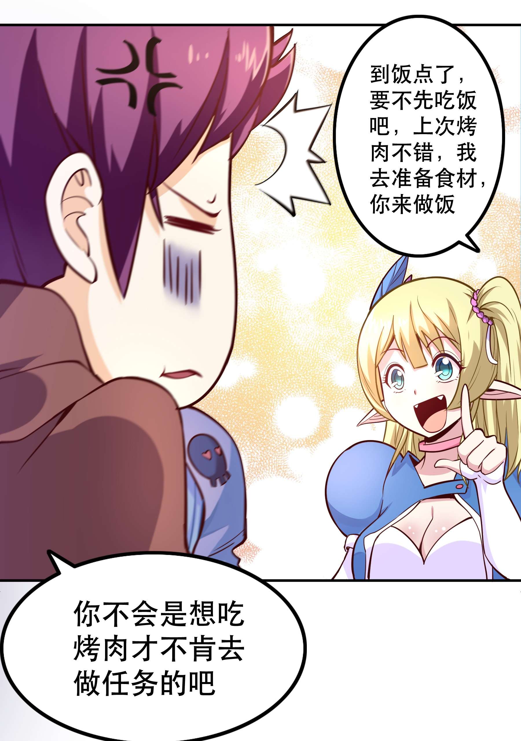 我是魔王亦是勇者005 有趣的属性