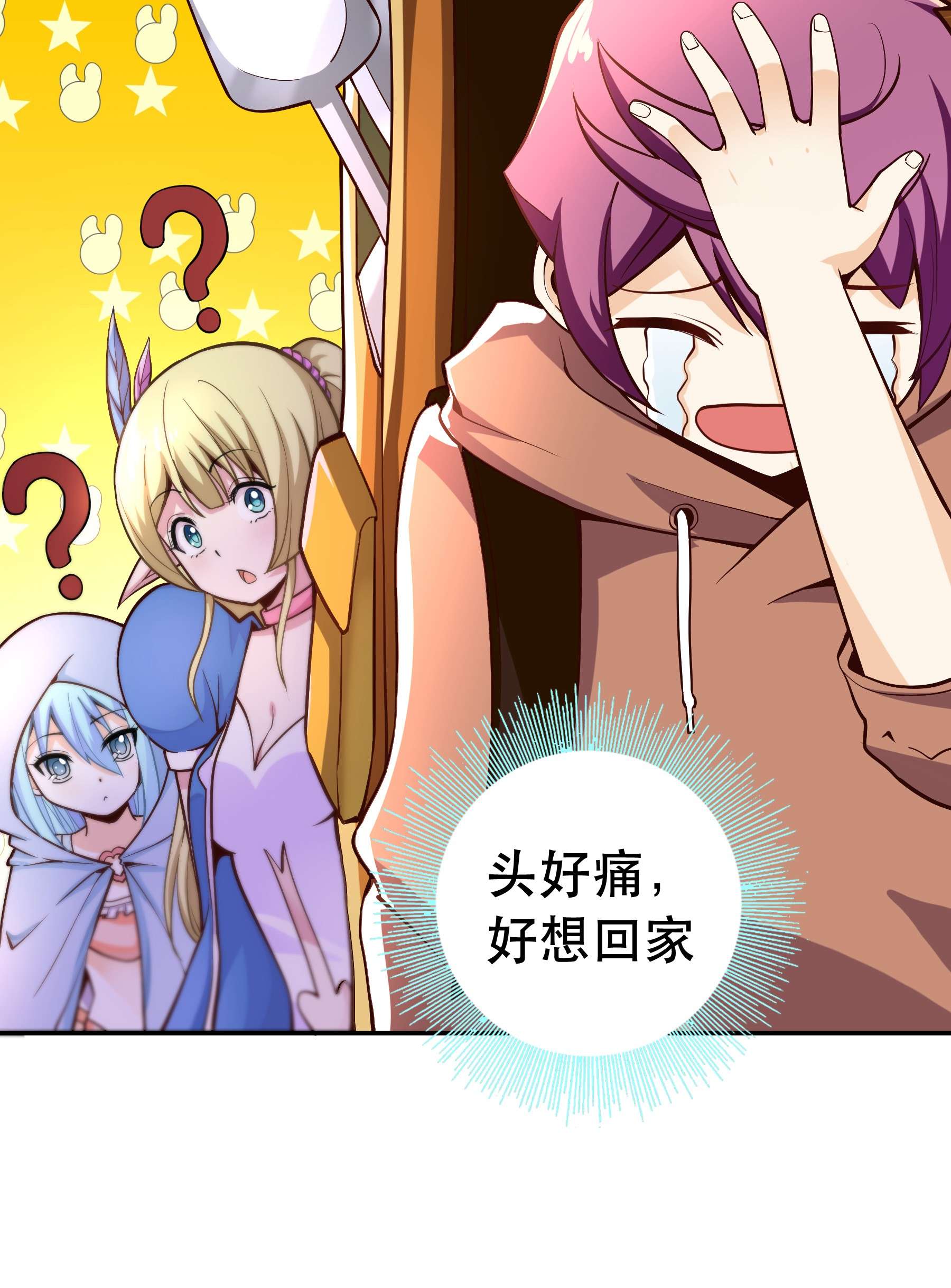 我是魔王亦是勇者005 有趣的属性