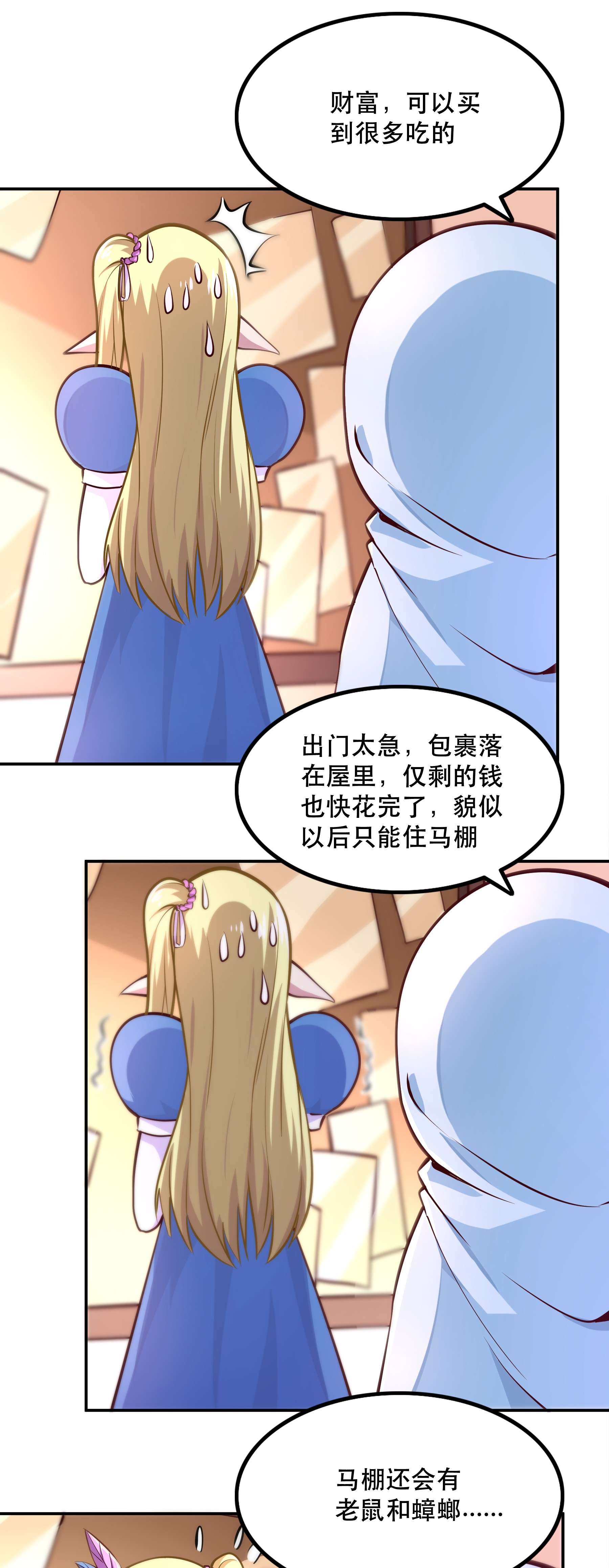 我是魔王亦是勇者005 有趣的属性