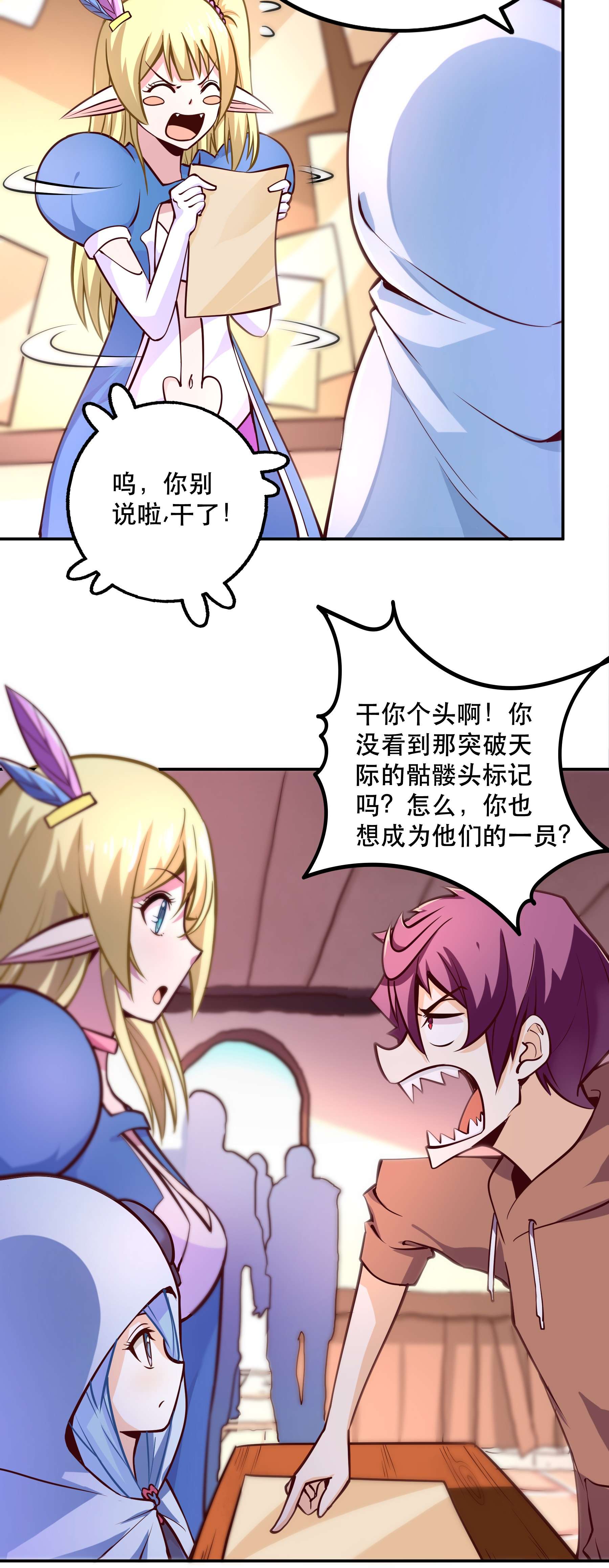 我是魔王亦是勇者005 有趣的属性