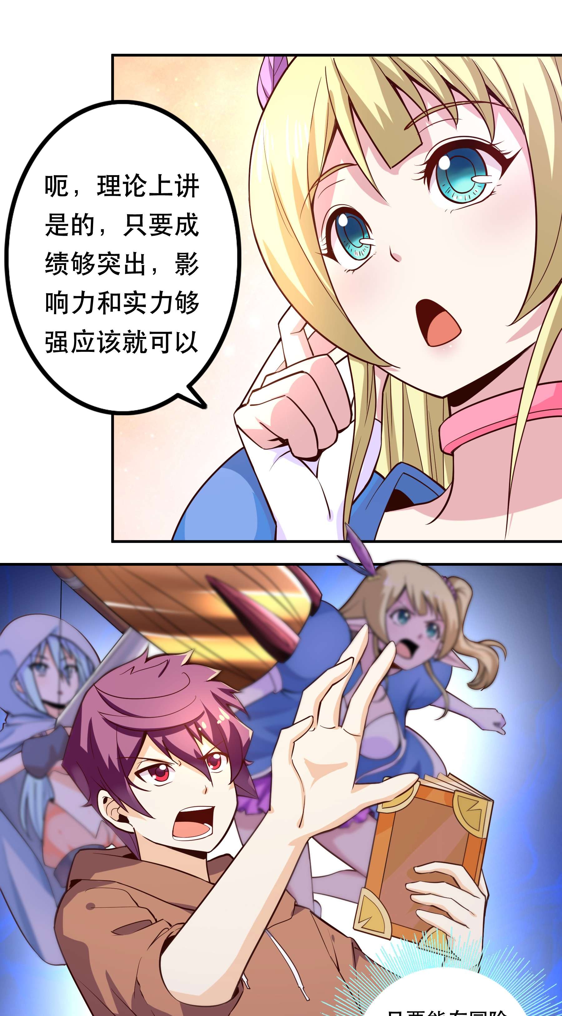 我是魔王亦是勇者005 有趣的属性