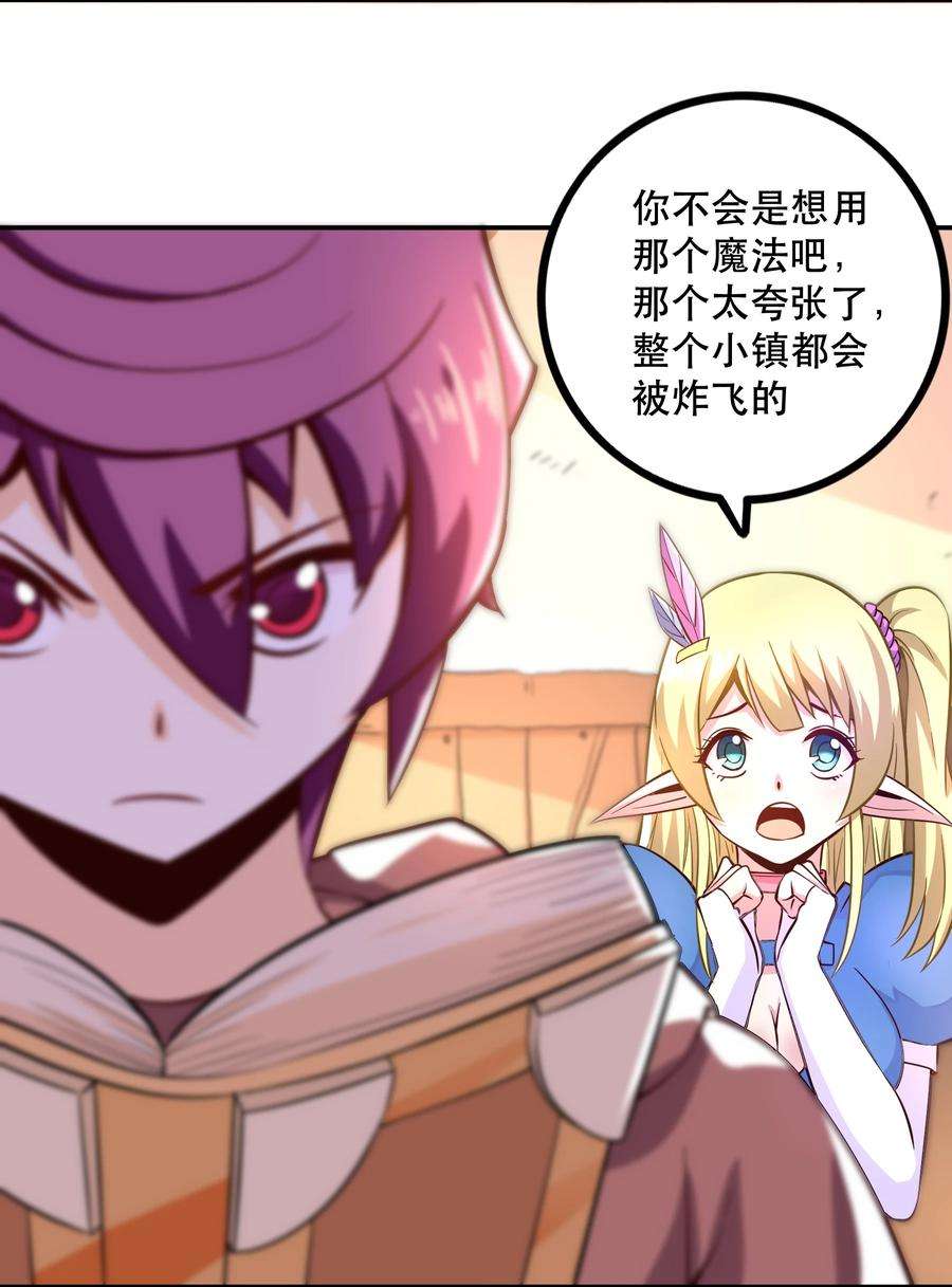 我是魔王亦是勇者006 物理系的昏迷魔法
