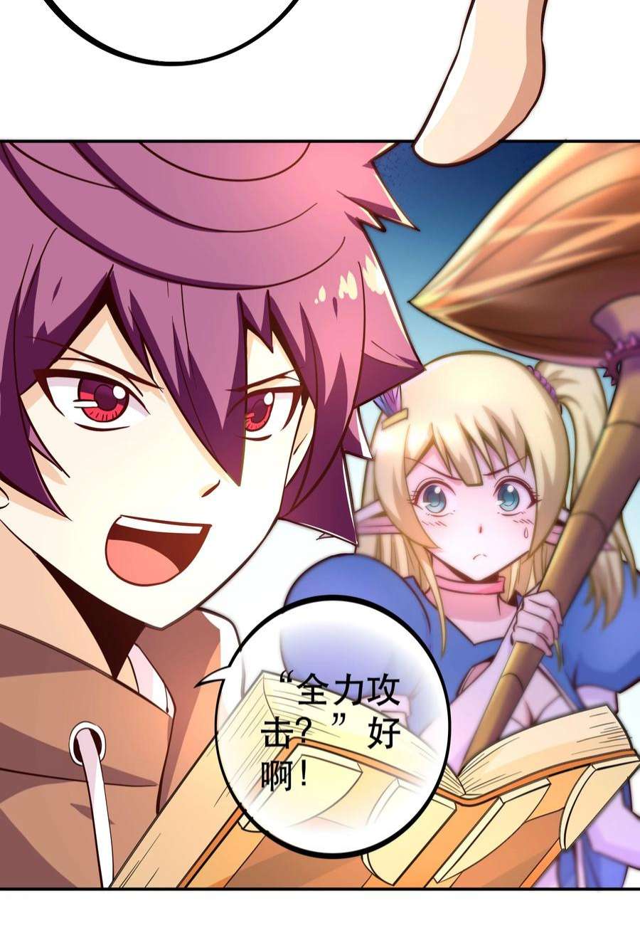 我是魔王亦是勇者006 物理系的昏迷魔法