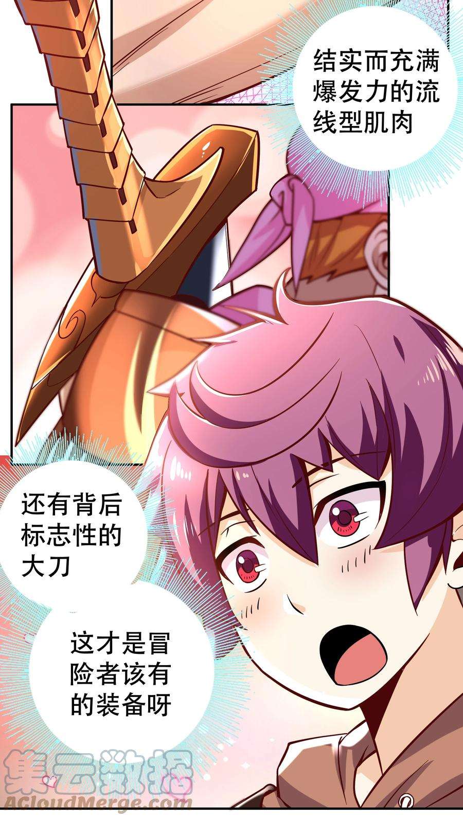 我是魔王亦是勇者006 物理系的昏迷魔法