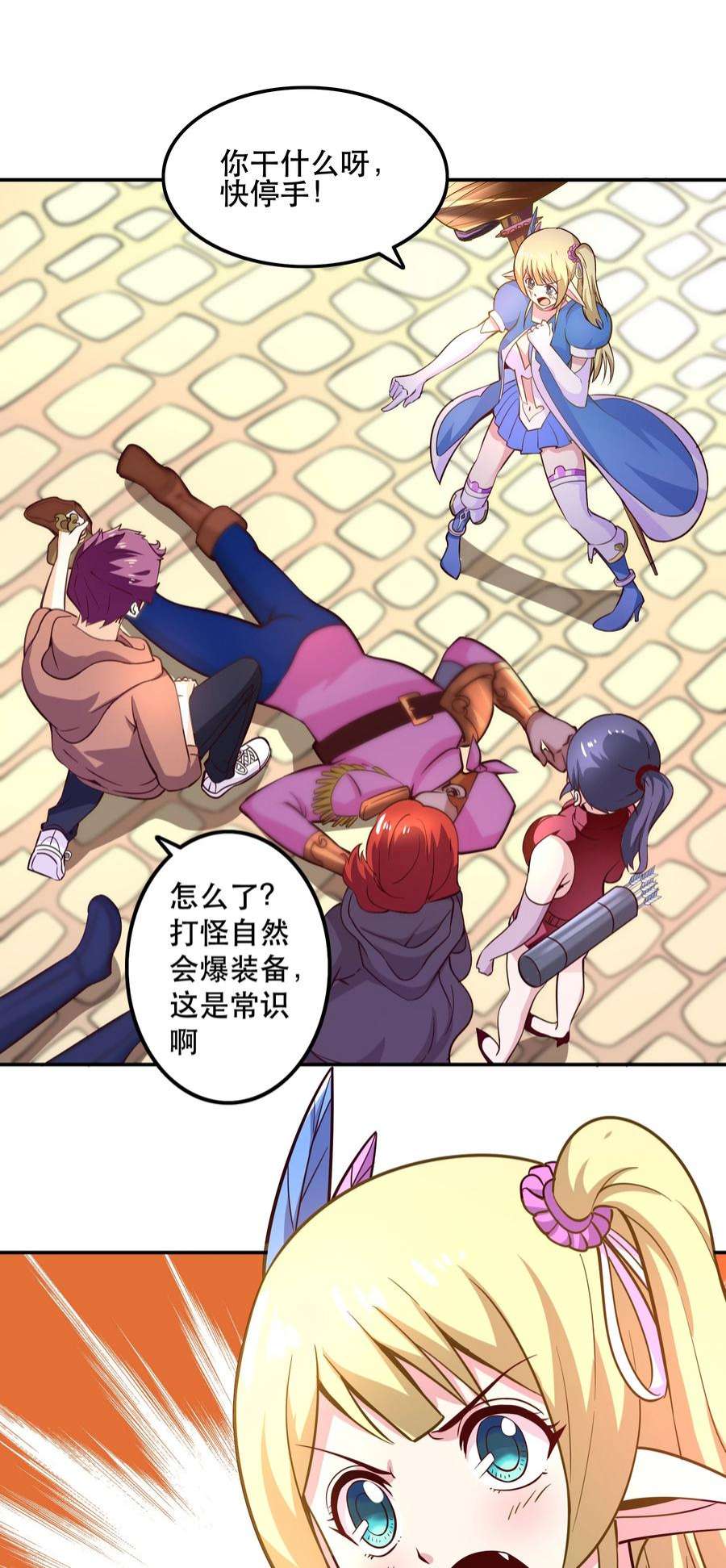 我是魔王亦是勇者006 物理系的昏迷魔法