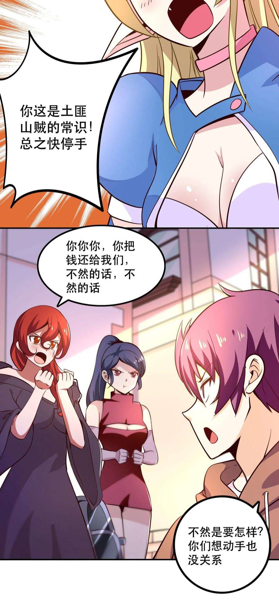 我是魔王亦是勇者006 物理系的昏迷魔法
