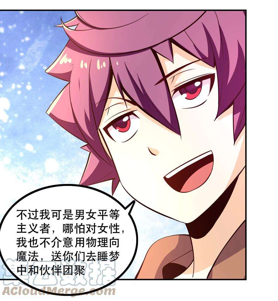我是魔王亦是勇者006 物理系的昏迷魔法