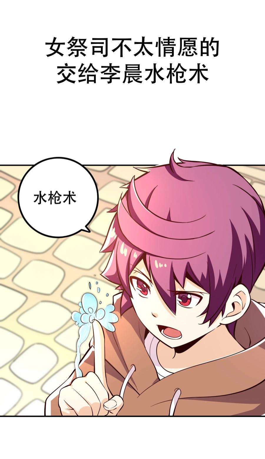 我是魔王亦是勇者006 物理系的昏迷魔法