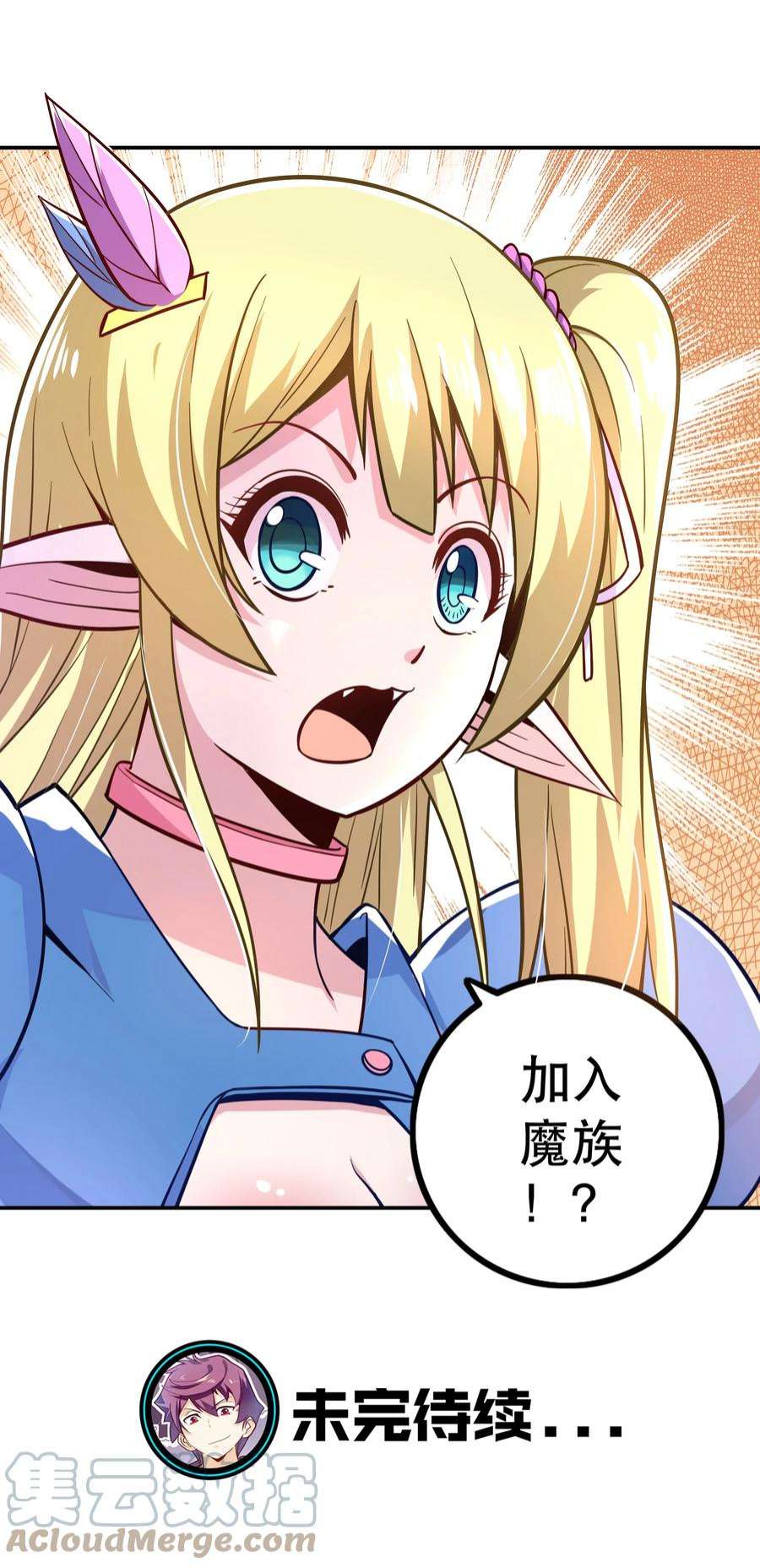我是魔王亦是勇者006 物理系的昏迷魔法