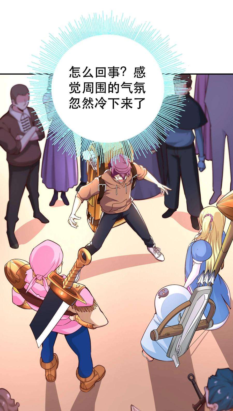 我是魔王亦是勇者006 物理系的昏迷魔法