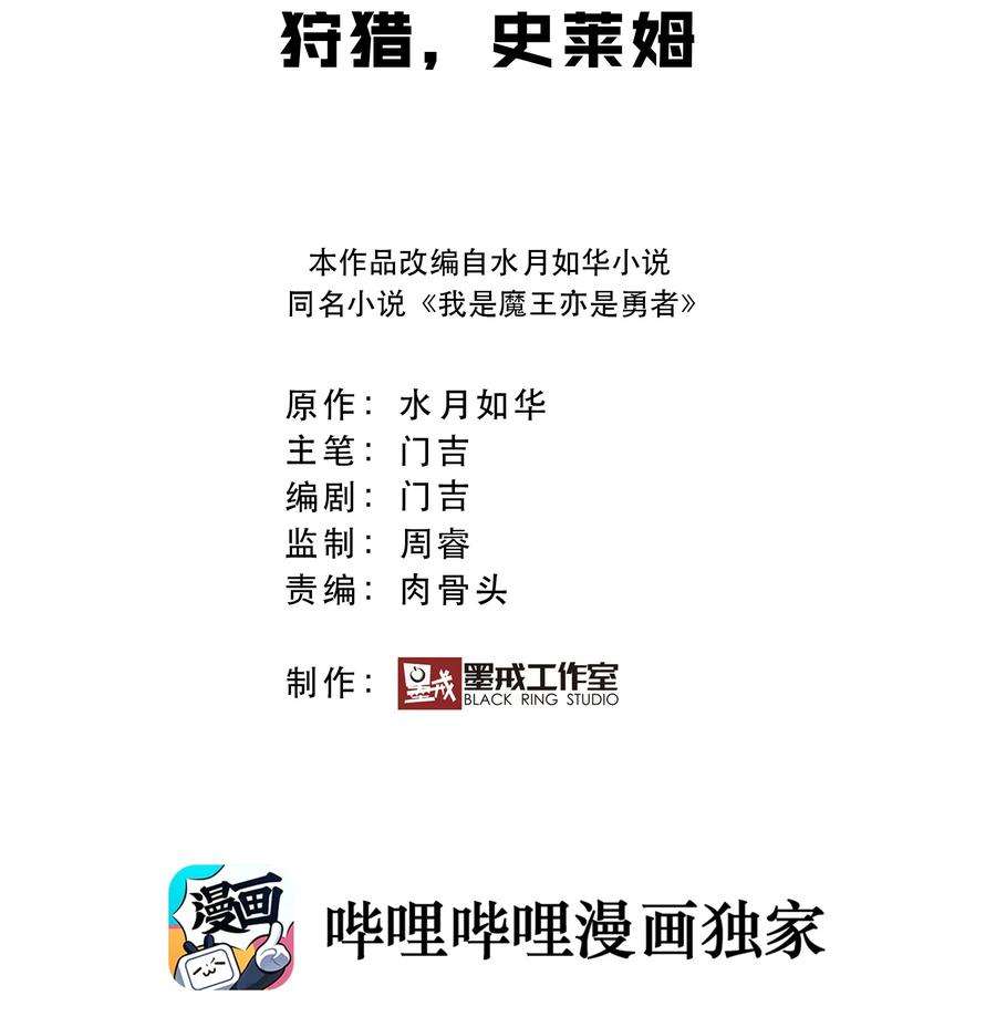 我是魔王亦是勇者007 狩猎，史莱姆