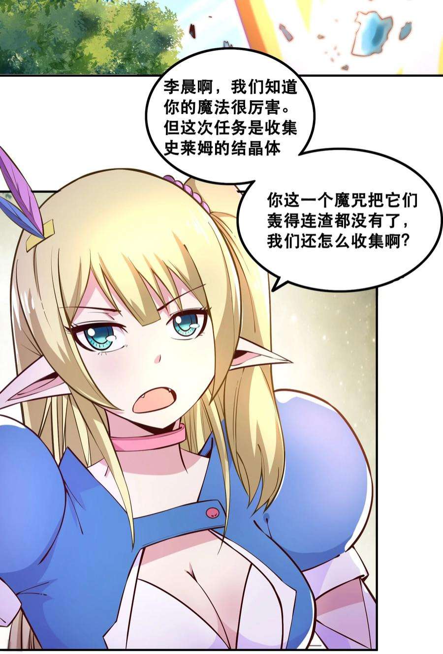 我是魔王亦是勇者007 狩猎，史莱姆