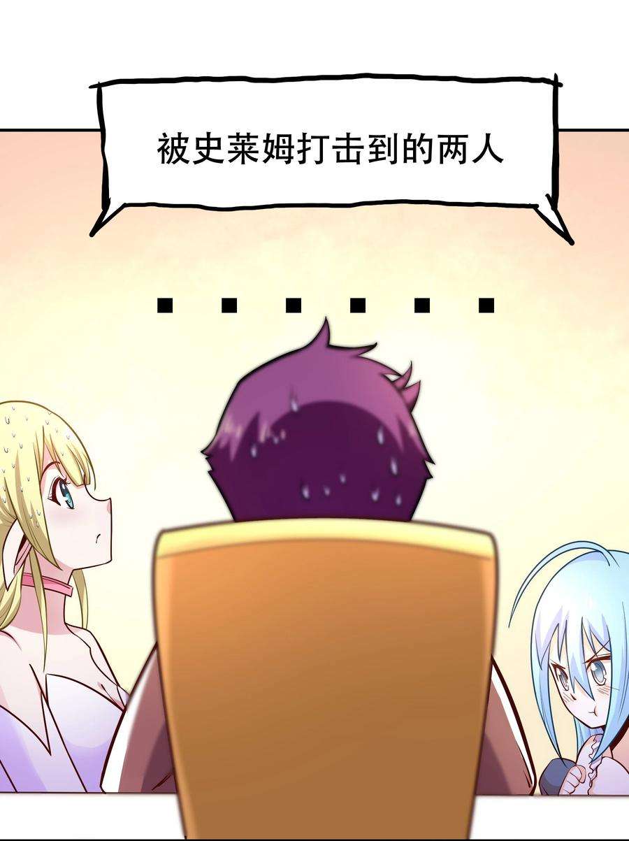 我是魔王亦是勇者007 狩猎，史莱姆