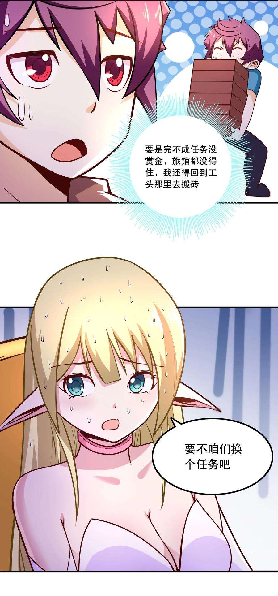 我是魔王亦是勇者007 狩猎，史莱姆