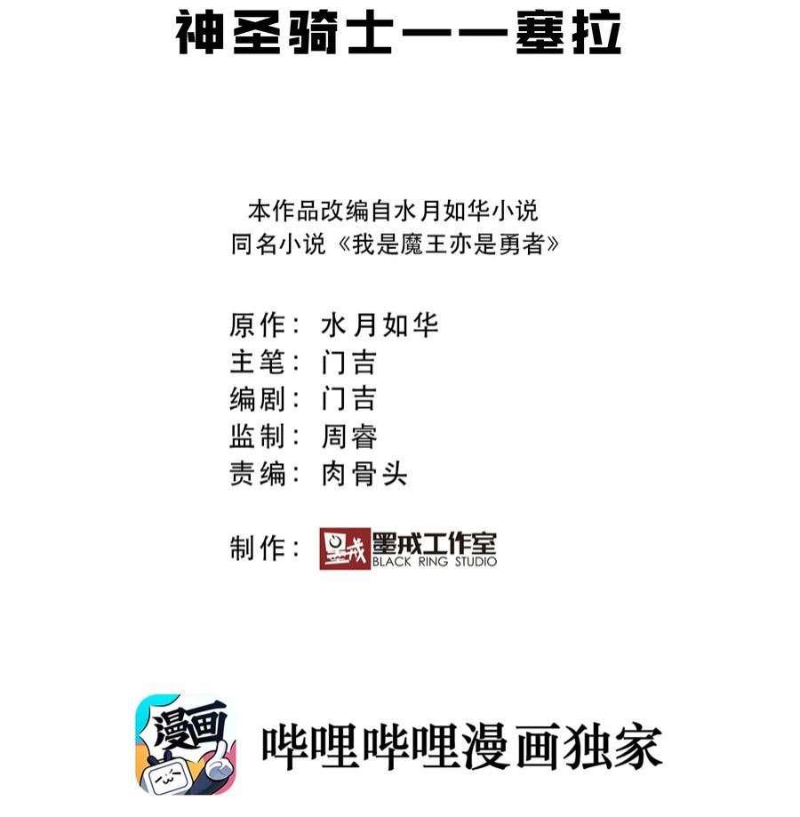我是魔王亦是勇者008 神圣骑士——塞拉