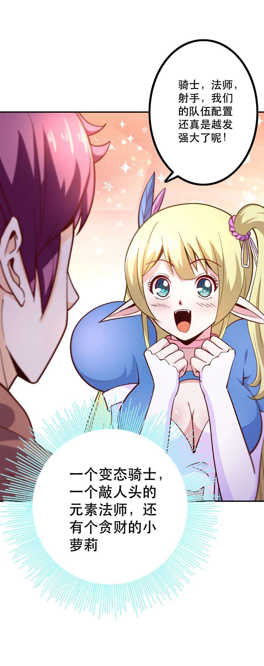 我是魔王亦是勇者008 神圣骑士——塞拉