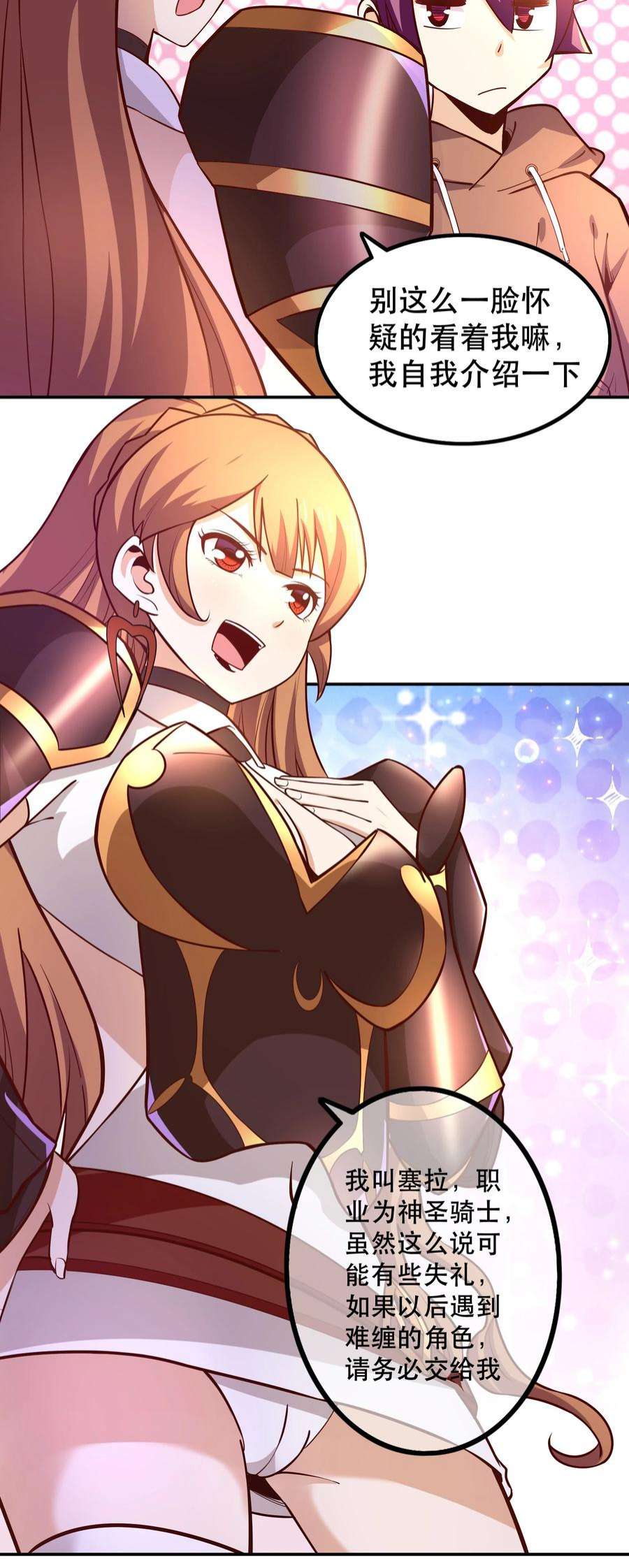 我是魔王亦是勇者008 神圣骑士——塞拉