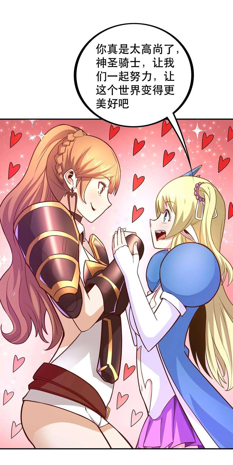 我是魔王亦是勇者008 神圣骑士——塞拉