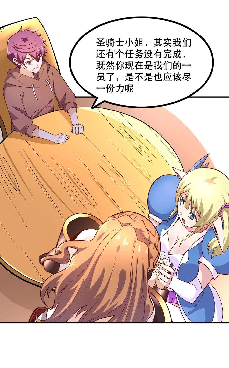 我是魔王亦是勇者008 神圣骑士——塞拉