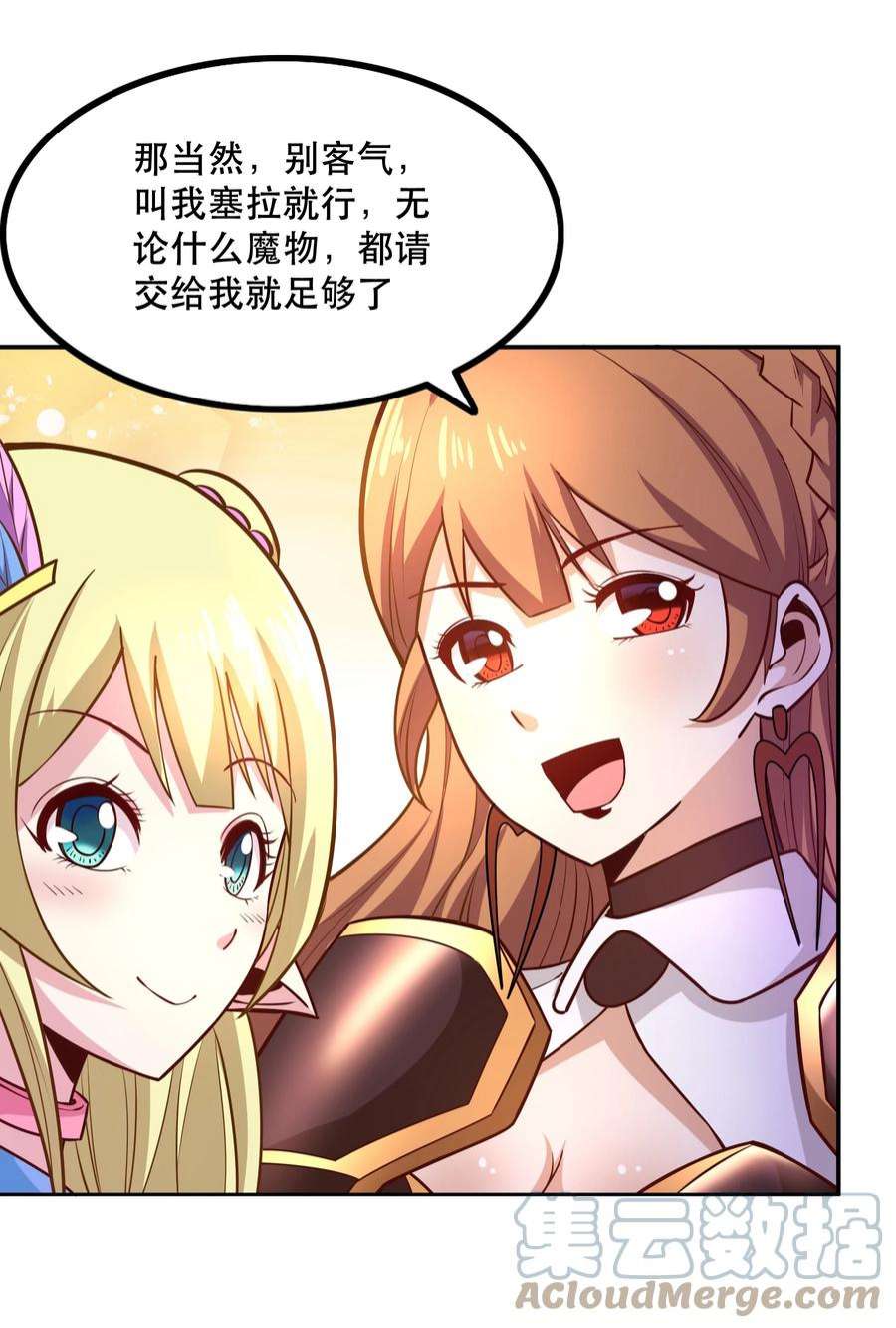 我是魔王亦是勇者008 神圣骑士——塞拉