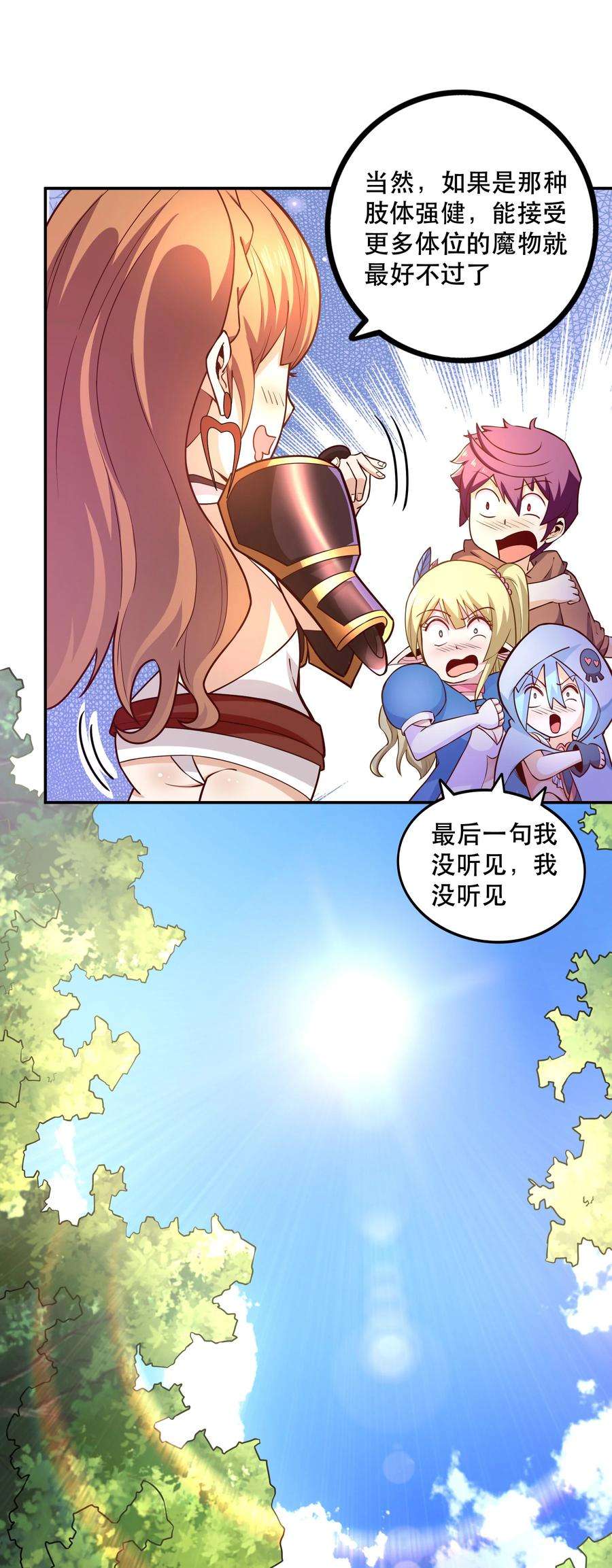 我是魔王亦是勇者008 神圣骑士——塞拉