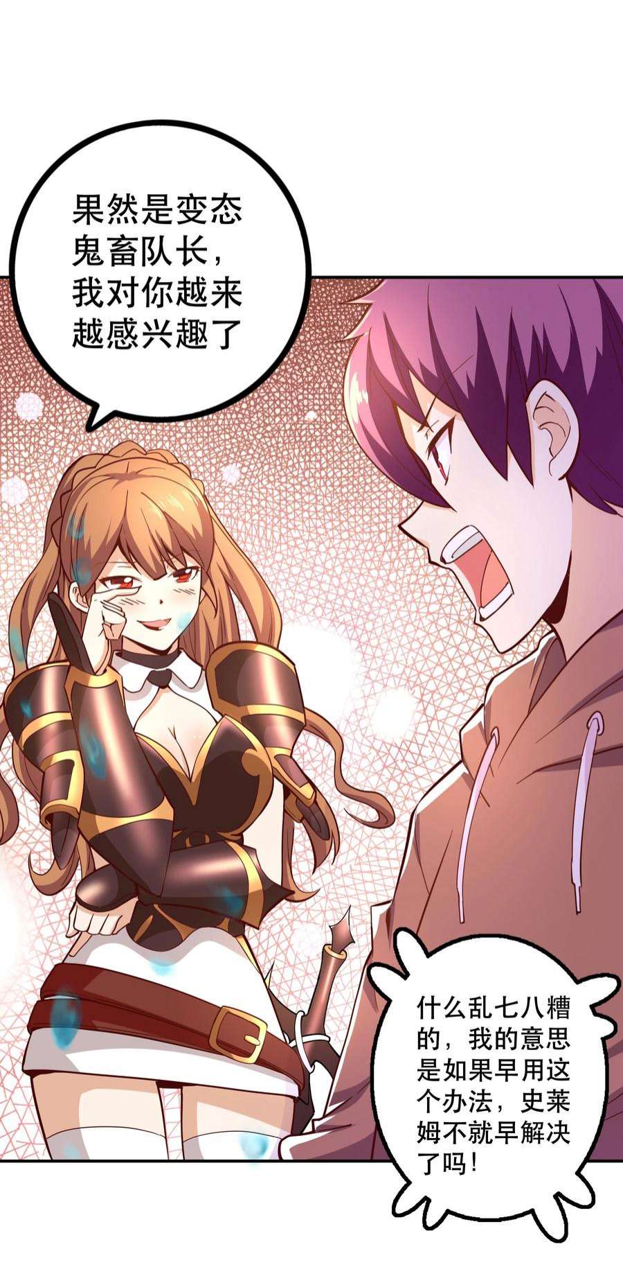 我是魔王亦是勇者008 神圣骑士——塞拉