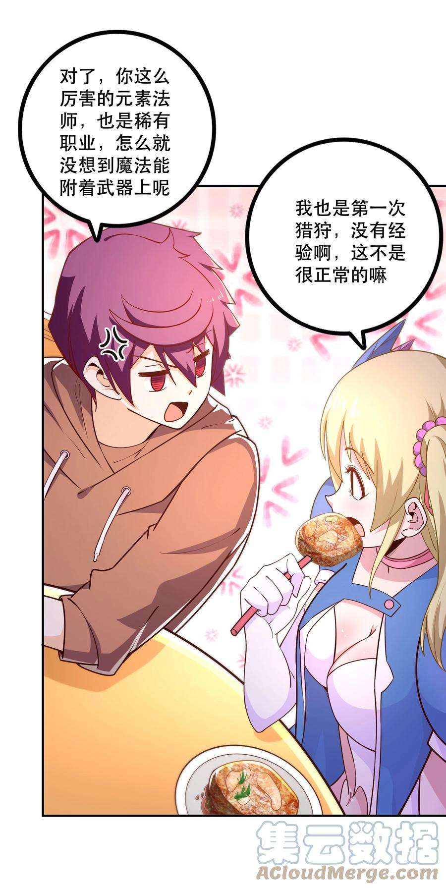 我是魔王亦是勇者008 神圣骑士——塞拉