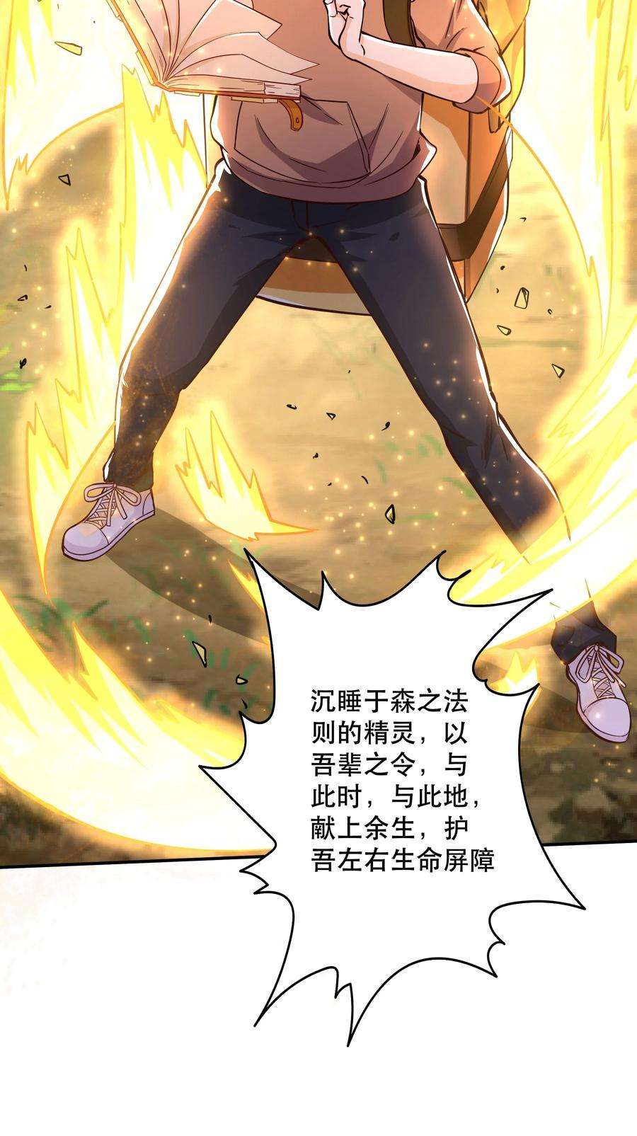 我是魔王亦是勇者009 见识真正的魔……啊咧？