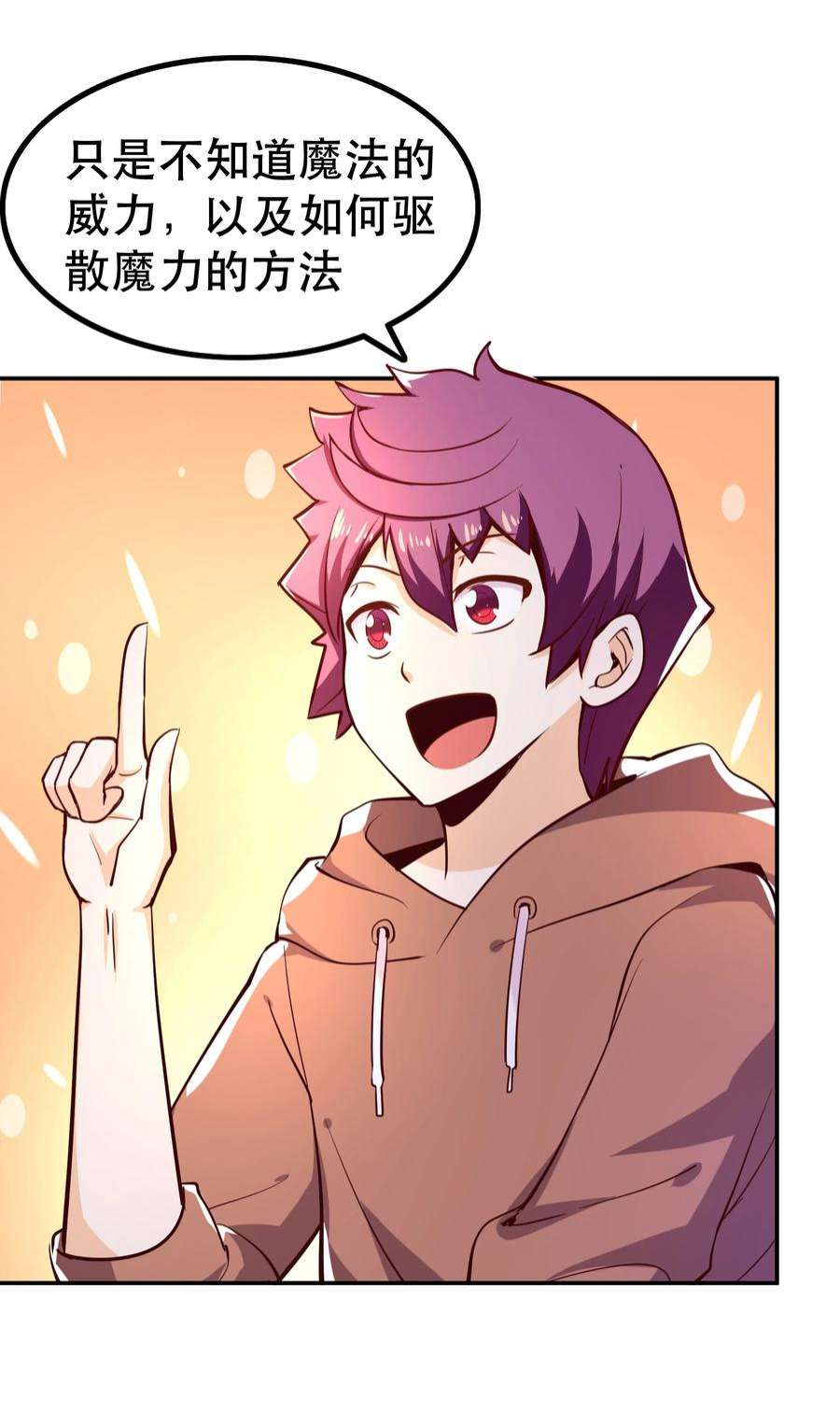 我是魔王亦是勇者009 见识真正的魔……啊咧？