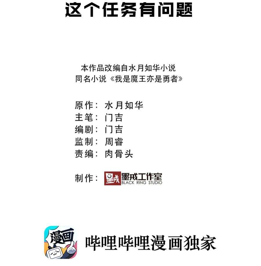 我是魔王亦是勇者010 这个任务有问题