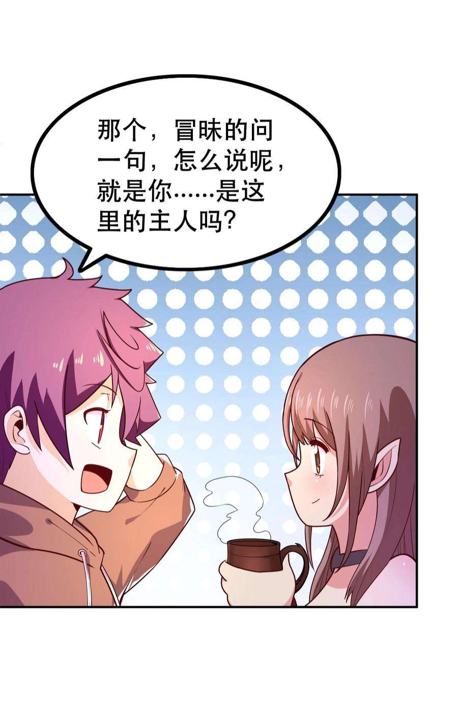我是魔王亦是勇者010 这个任务有问题
