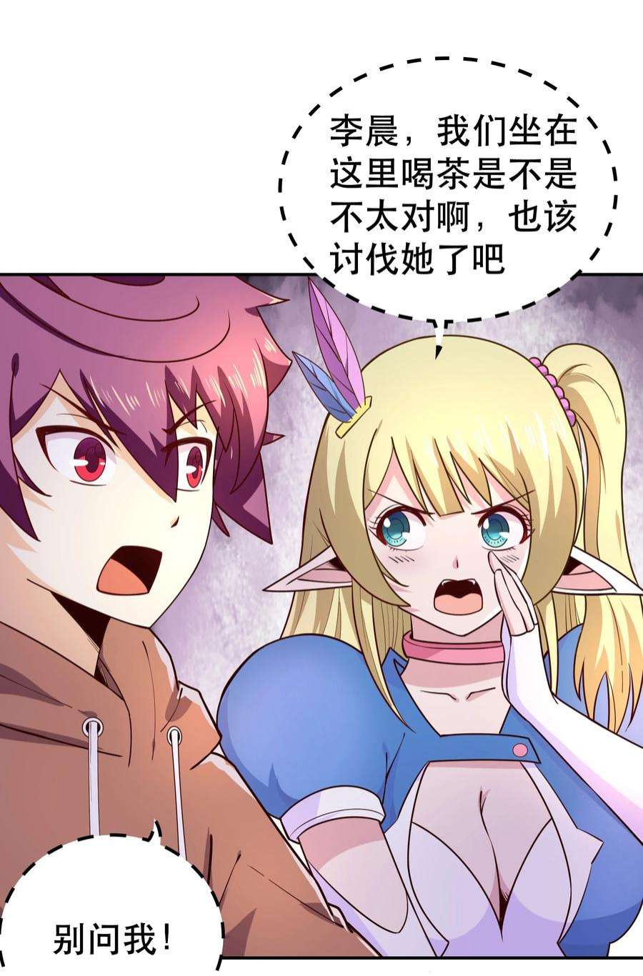 我是魔王亦是勇者010 这个任务有问题