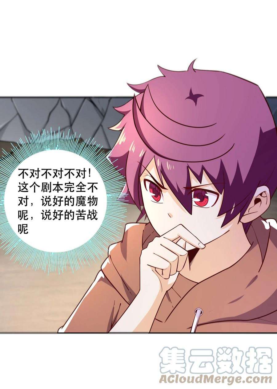 我是魔王亦是勇者010 这个任务有问题