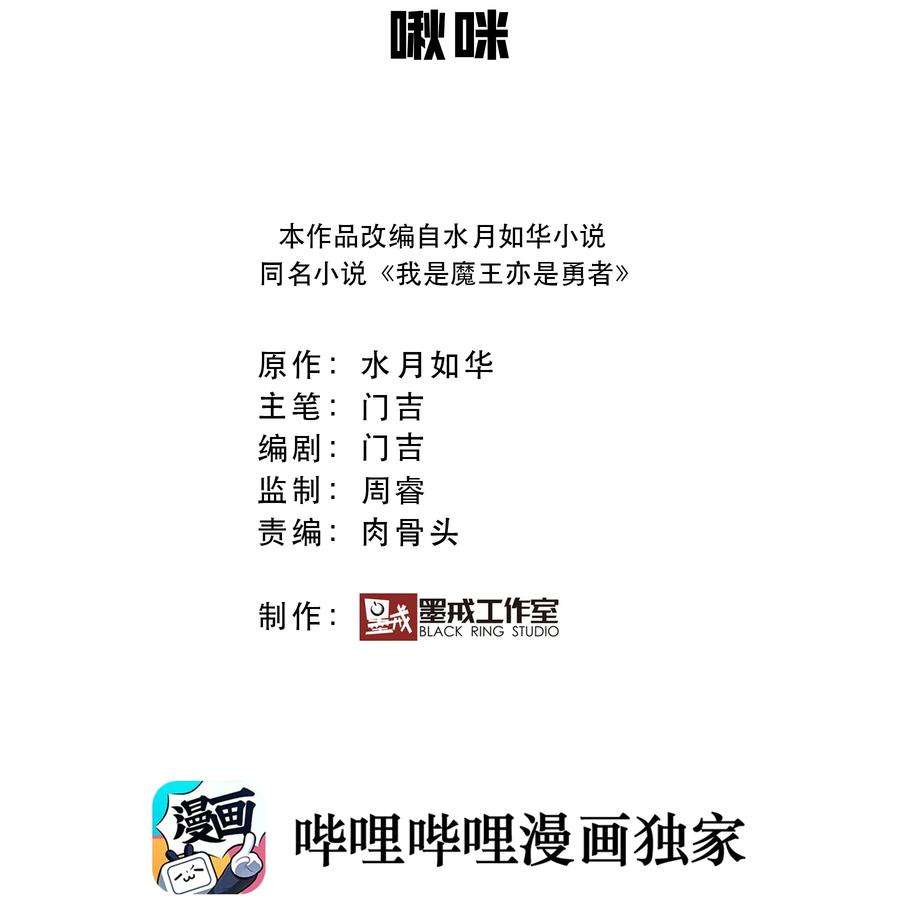 我是魔王亦是勇者011 啾咪