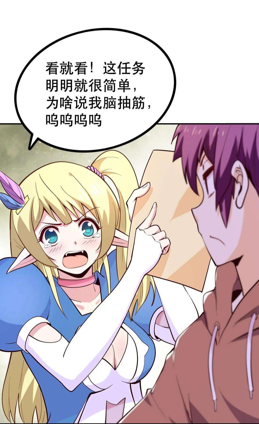 我是魔王亦是勇者011 啾咪