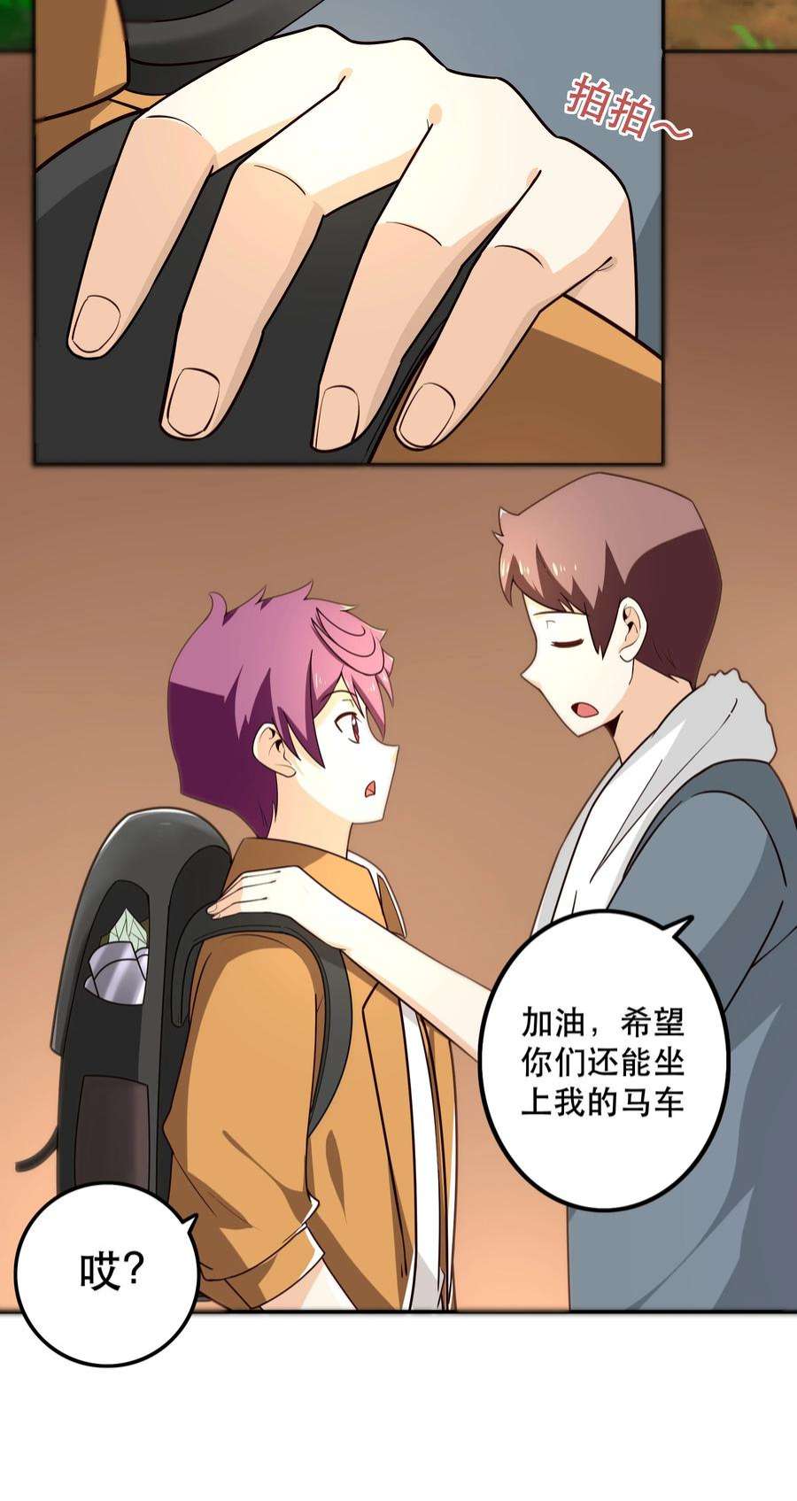 我是魔王亦是勇者011 啾咪