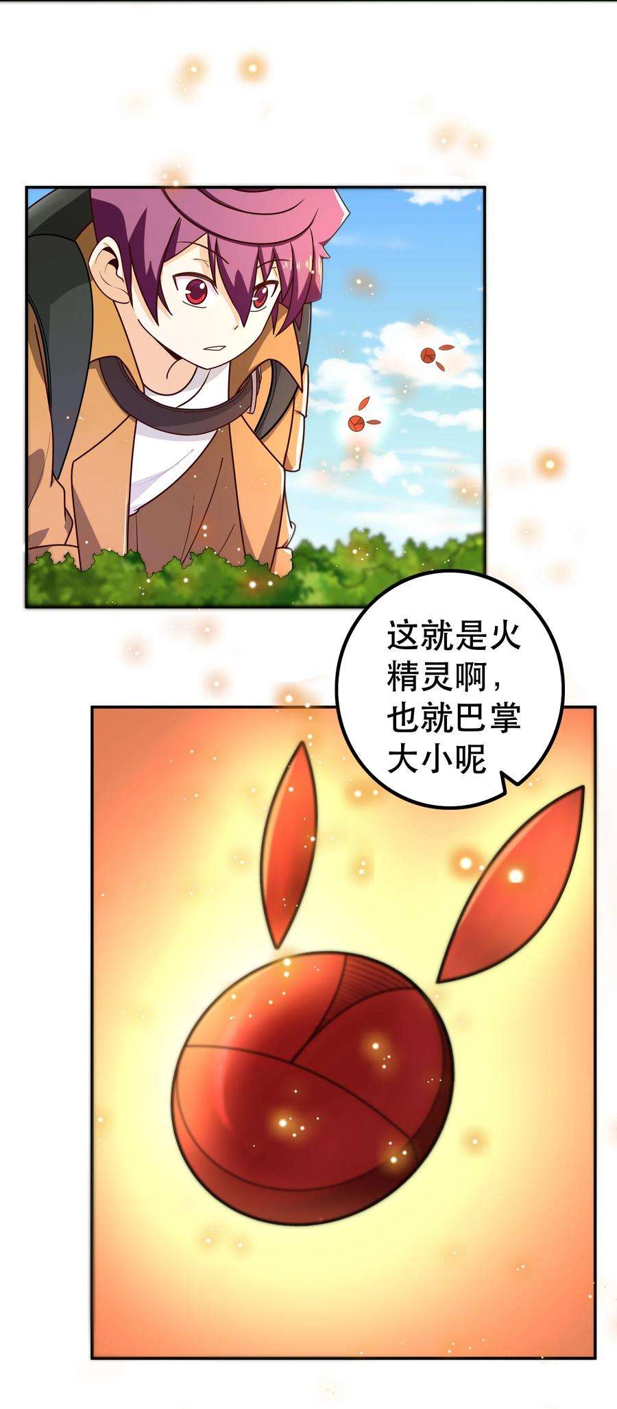 我是魔王亦是勇者011 啾咪