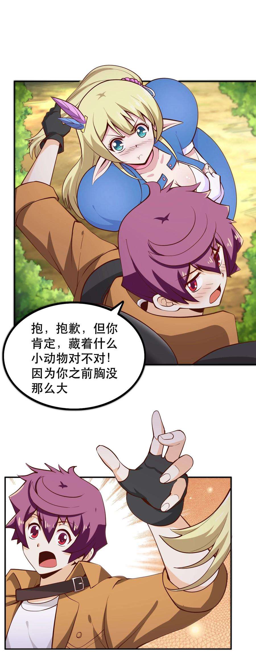 我是魔王亦是勇者011 啾咪