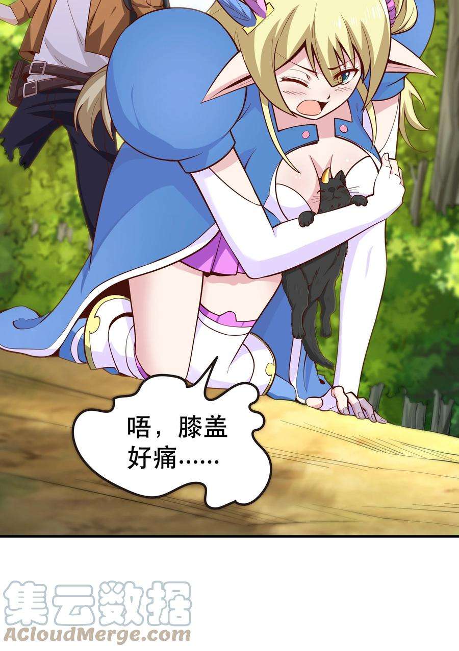我是魔王亦是勇者011 啾咪