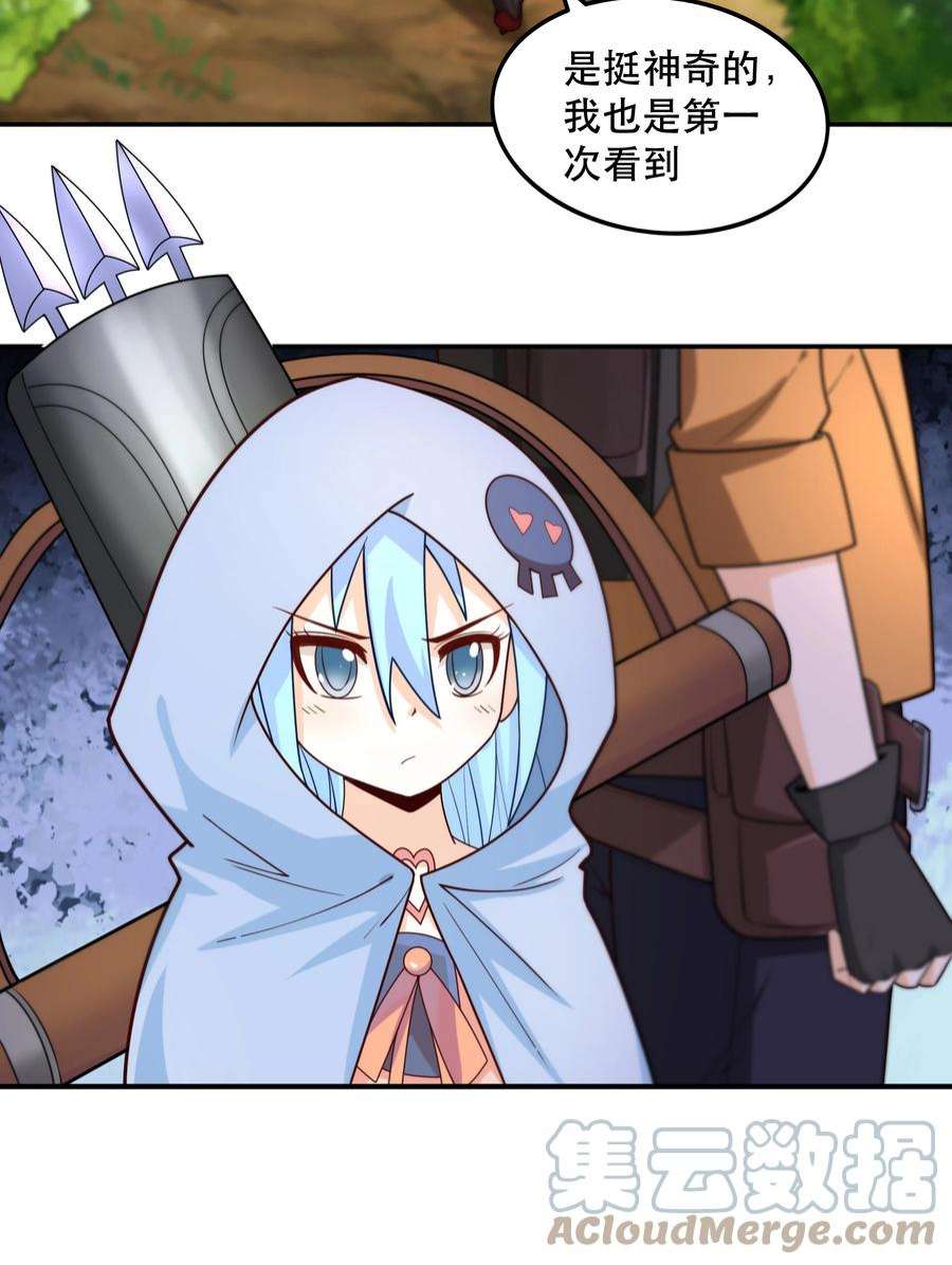 我是魔王亦是勇者011 啾咪