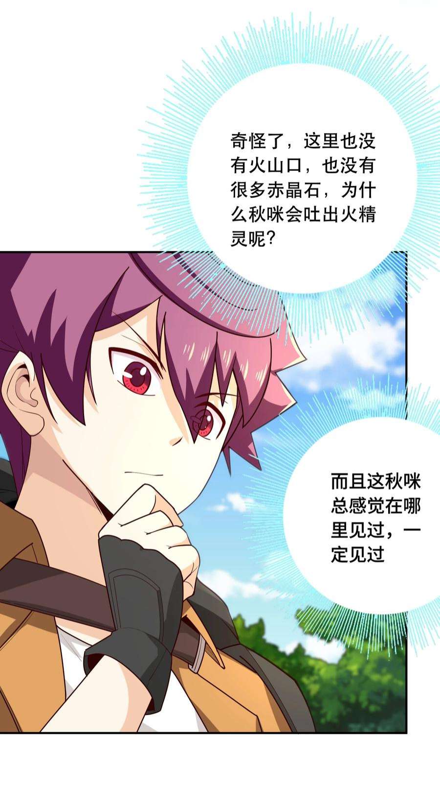 我是魔王亦是勇者011 啾咪