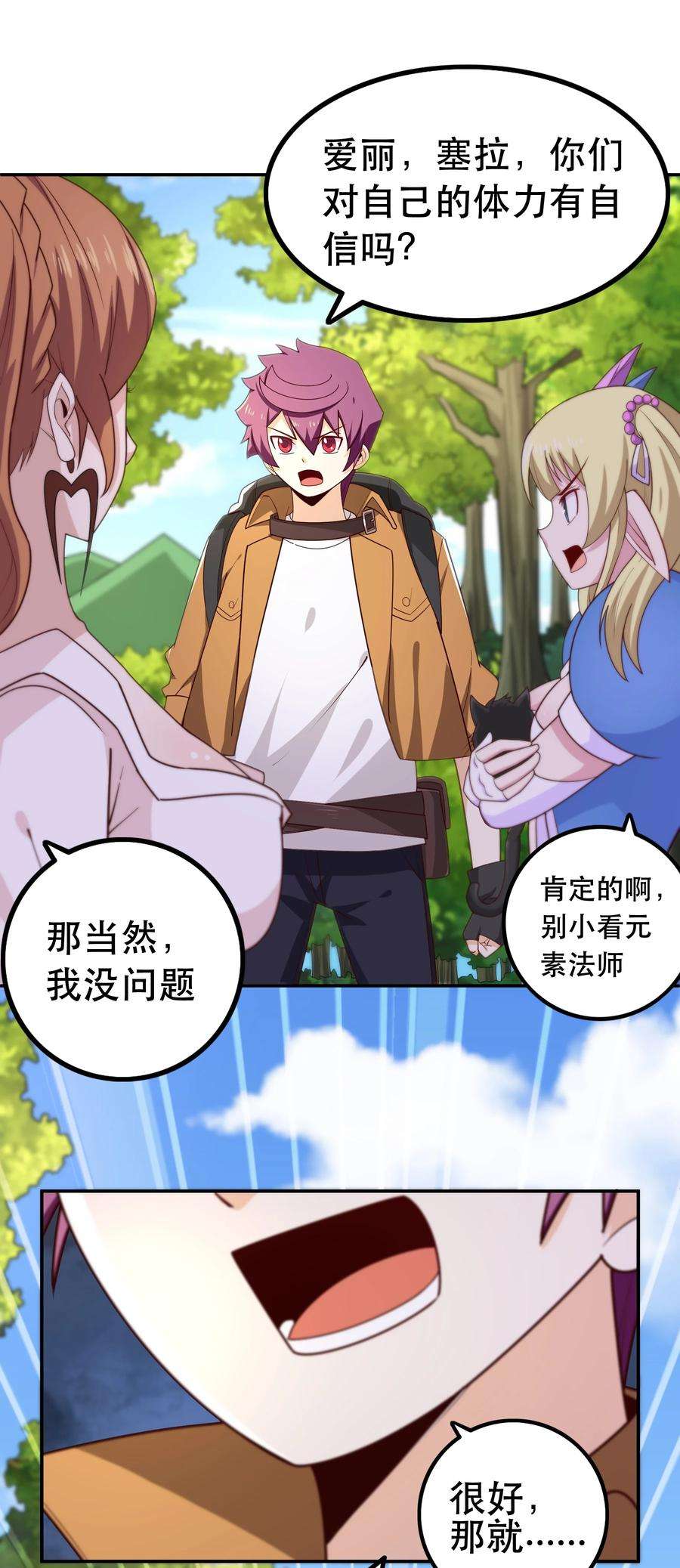 我是魔王亦是勇者011 啾咪