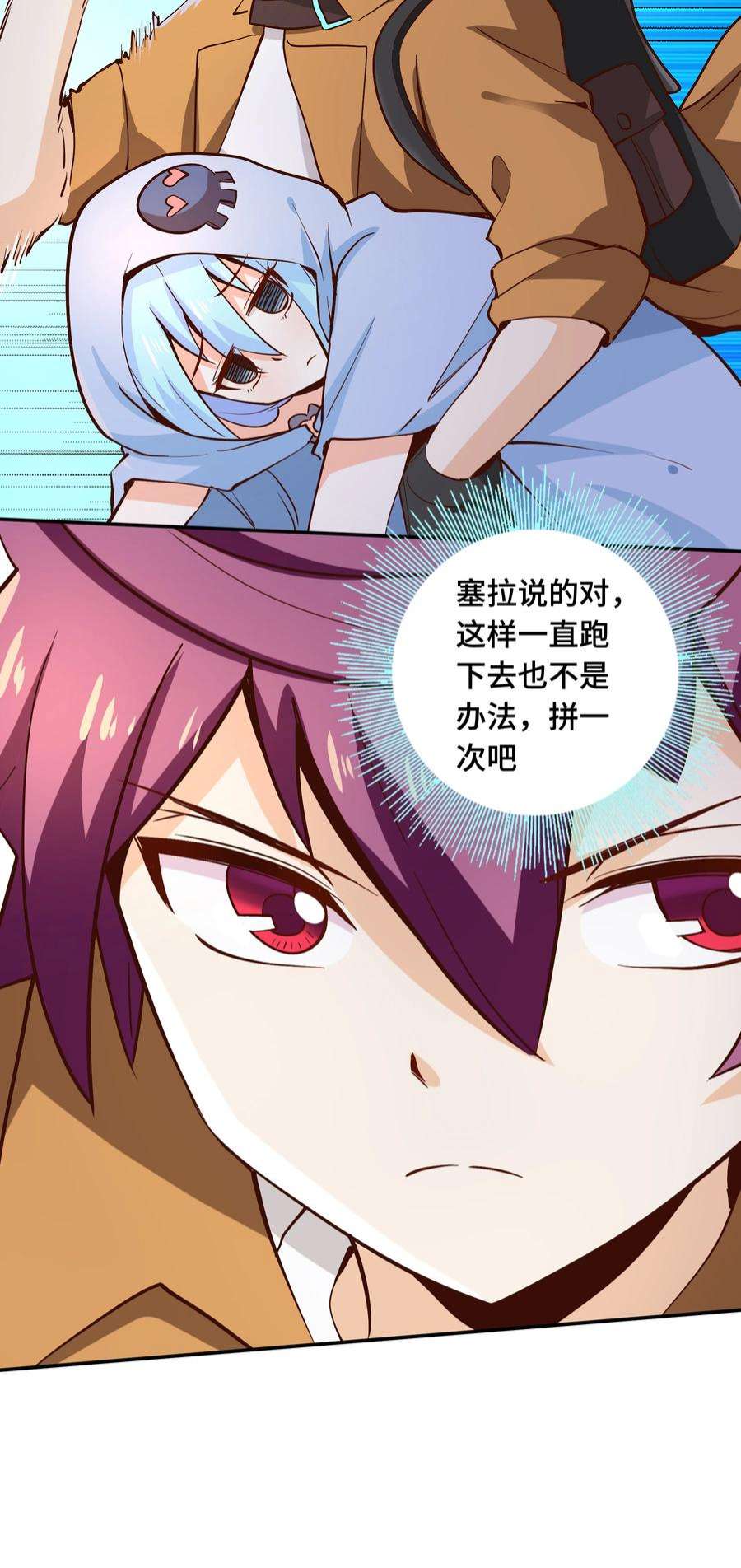 我是魔王亦是勇者011 啾咪
