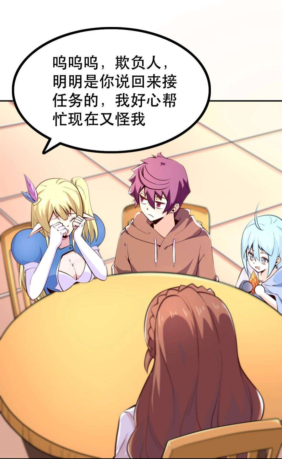 我是魔王亦是勇者011 啾咪