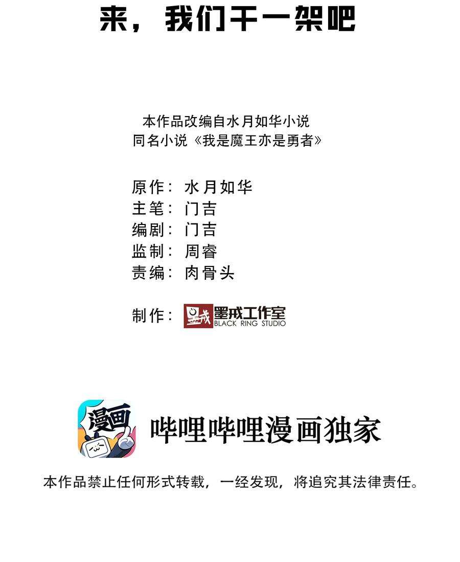 我是魔王亦是勇者012 来，我们干一架吧