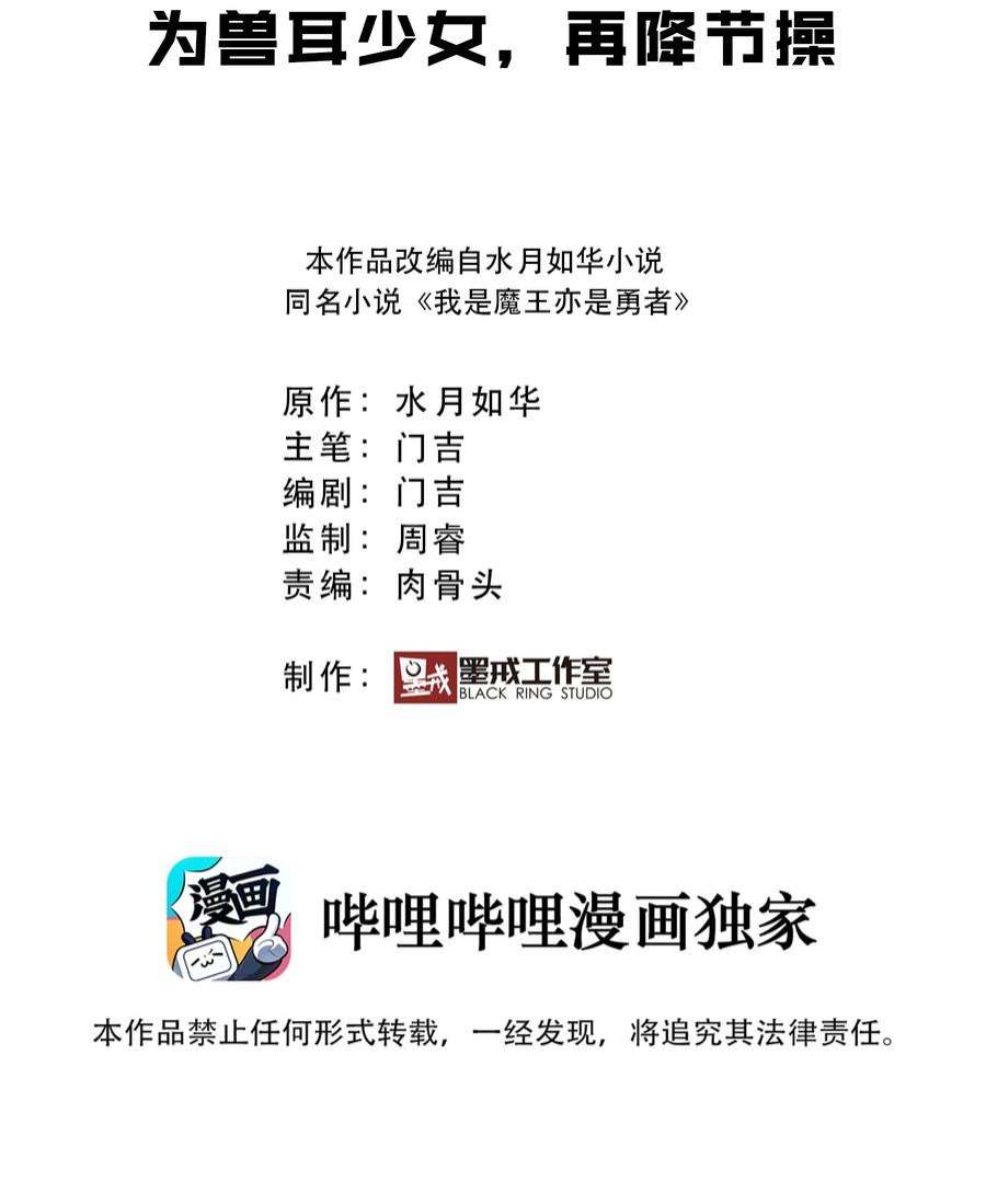 我是魔王亦是勇者013 为兽耳少女，再降节操